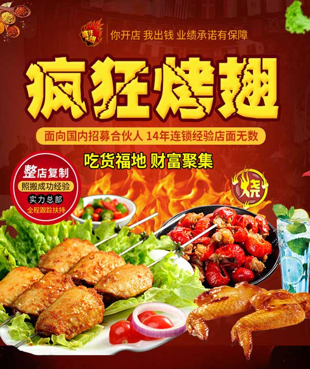 宣化变态辣烤翅